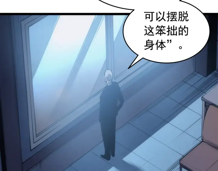漫画《我独自升级》第64话 猎人的去处第91张图