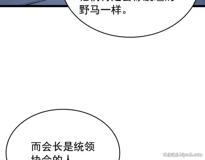 漫画《我独自升级》第64话 猎人的去处第96张图