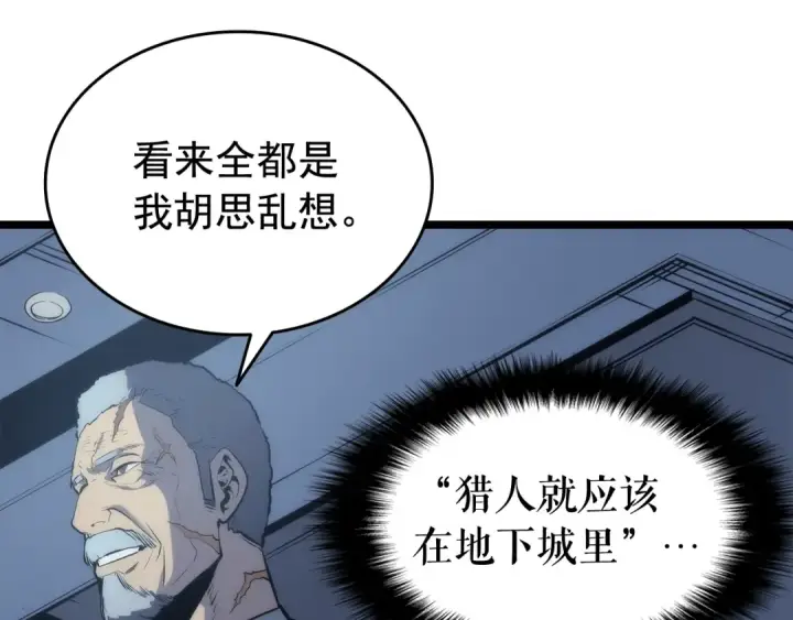 漫画《我独自升级》第64话 猎人的去处第99张图