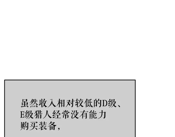 漫画《我独自升级》第65话 S级矿工第10张图