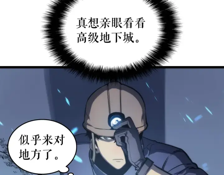 漫画《我独自升级》第65话 S级矿工第101张图