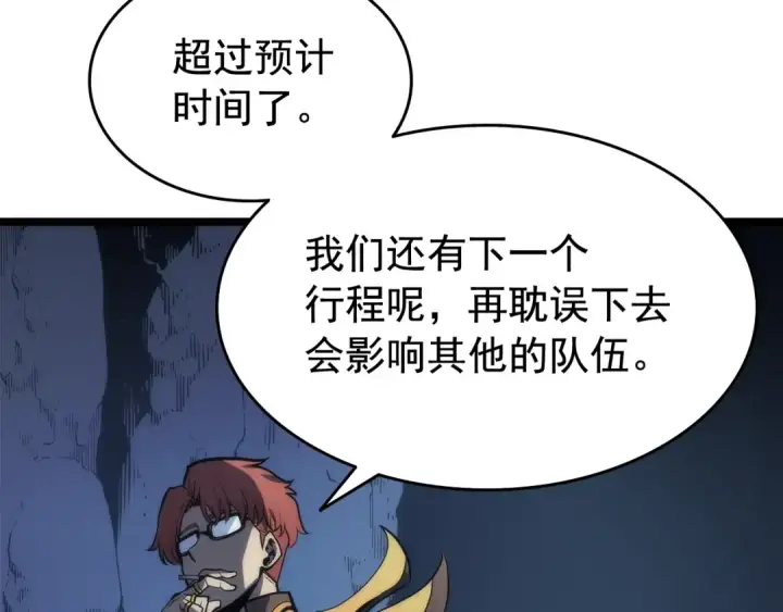 漫画《我独自升级》第65话 S级矿工第108张图
