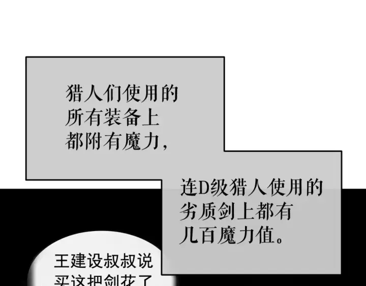 漫画《我独自升级》第65话 S级矿工第15张图