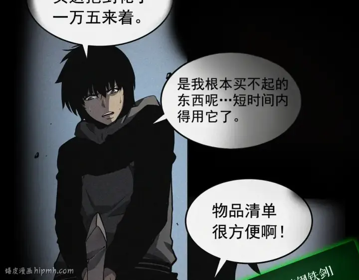 漫画《我独自升级》第65话 S级矿工第16张图