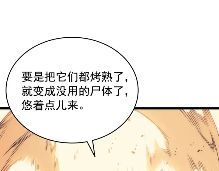 漫画《我独自升级》第65话 S级矿工第162张图