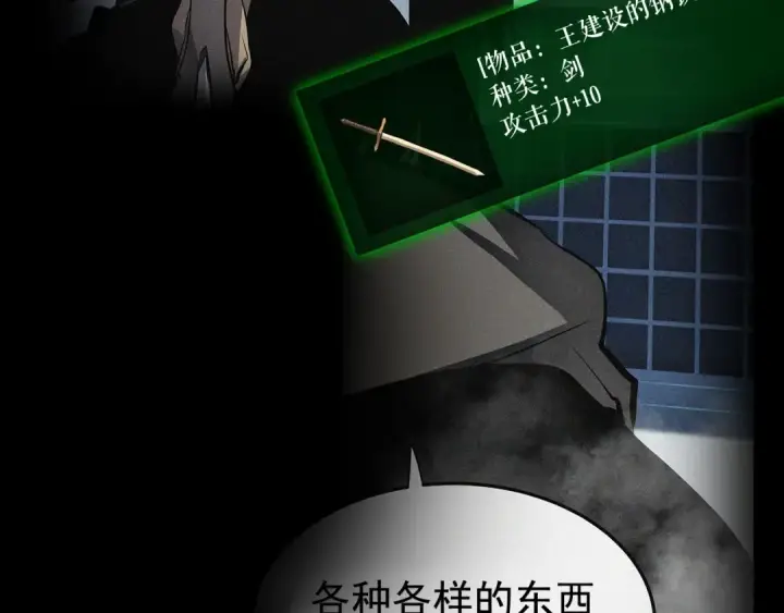 漫画《我独自升级》第65话 S级矿工第17张图