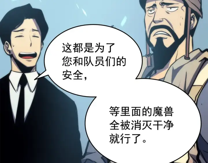 漫画《我独自升级》第65话 S级矿工第177张图