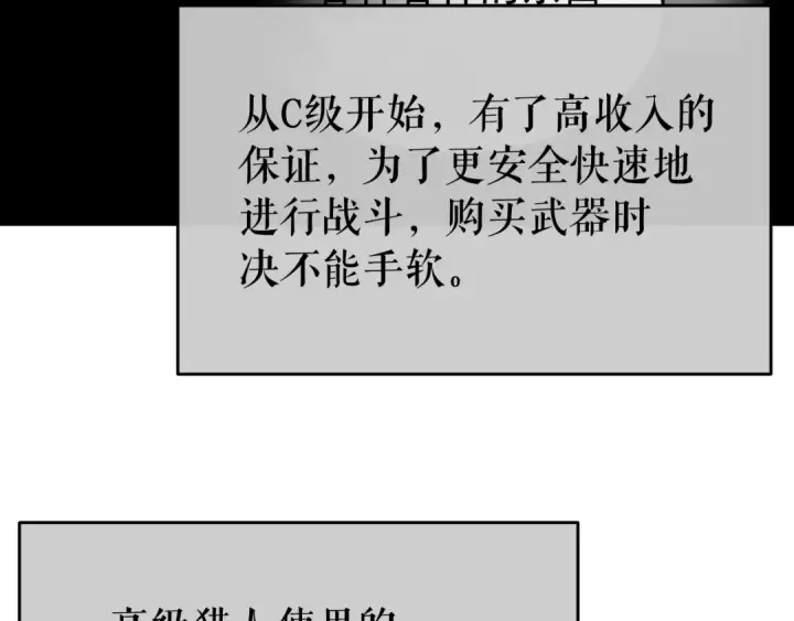 漫画《我独自升级》第65话 S级矿工第18张图