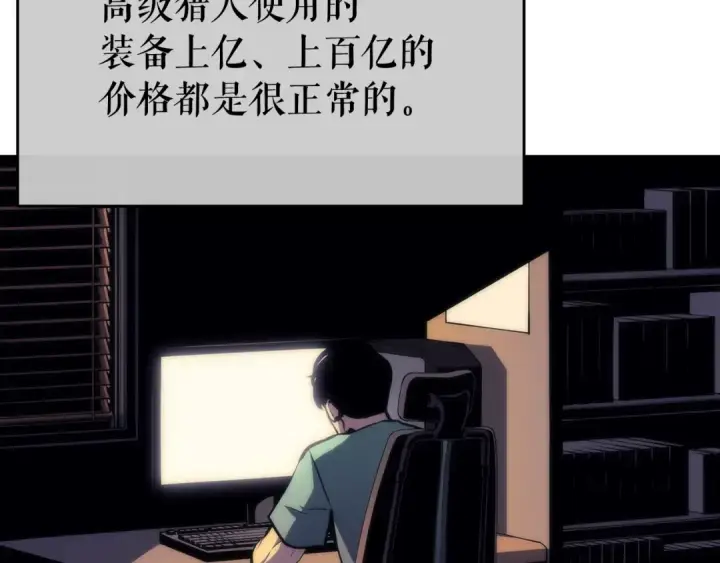 漫画《我独自升级》第65话 S级矿工第19张图