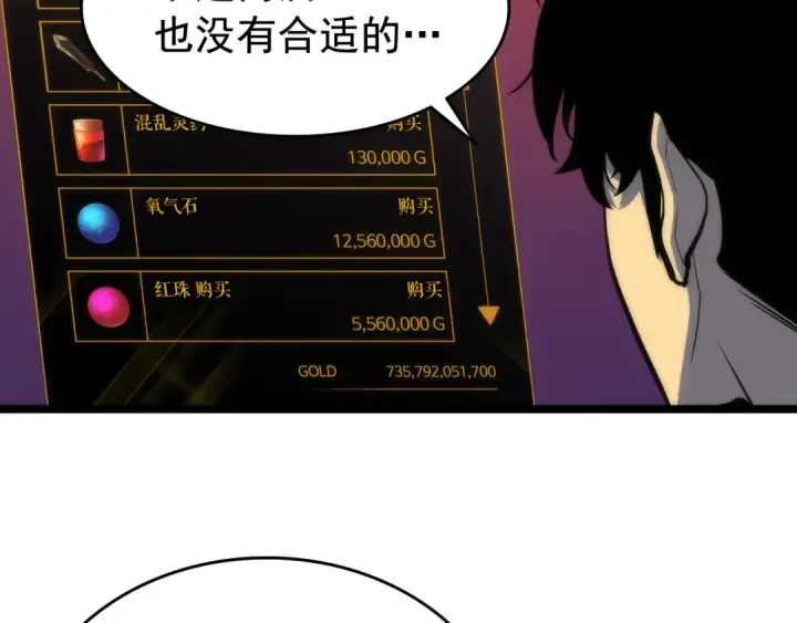漫画《我独自升级》第65话 S级矿工第26张图