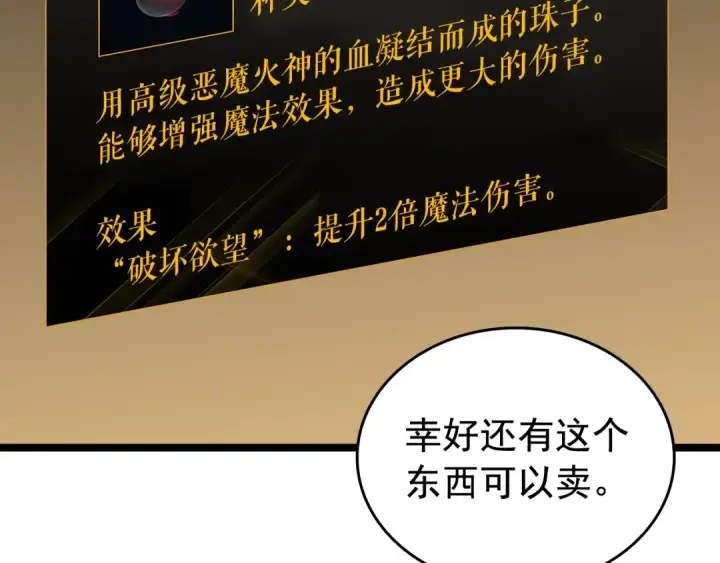 漫画《我独自升级》第65话 S级矿工第28张图