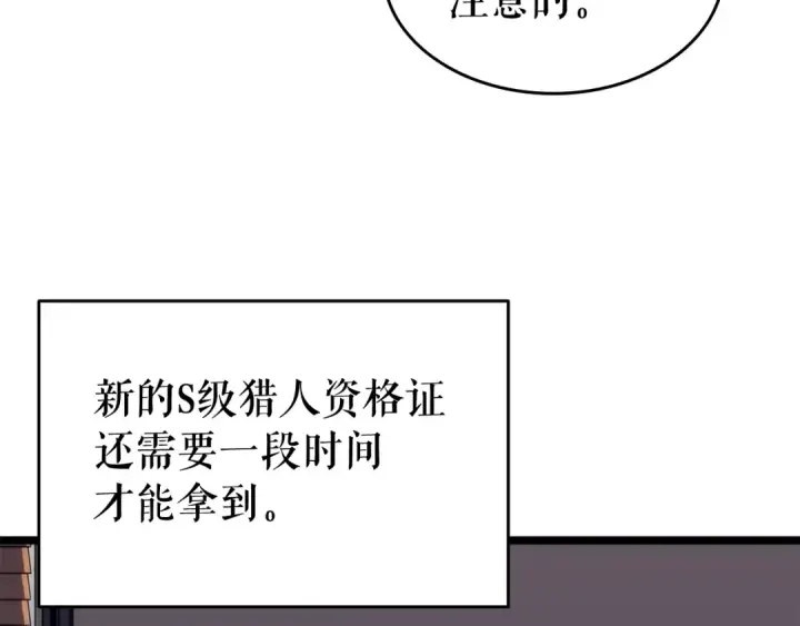 漫画《我独自升级》第65话 S级矿工第35张图