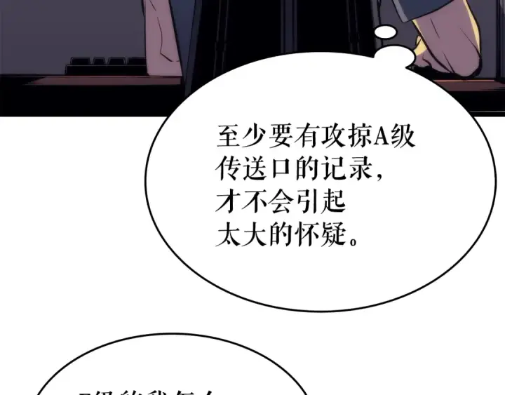 漫画《我独自升级》第65话 S级矿工第37张图