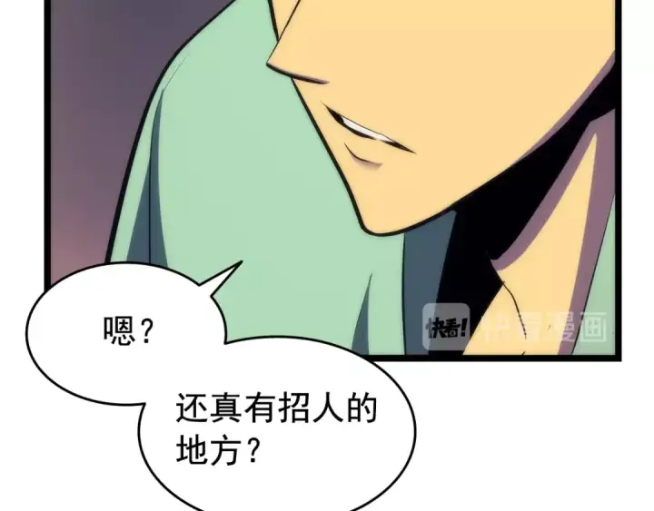 漫画《我独自升级》第65话 S级矿工第41张图