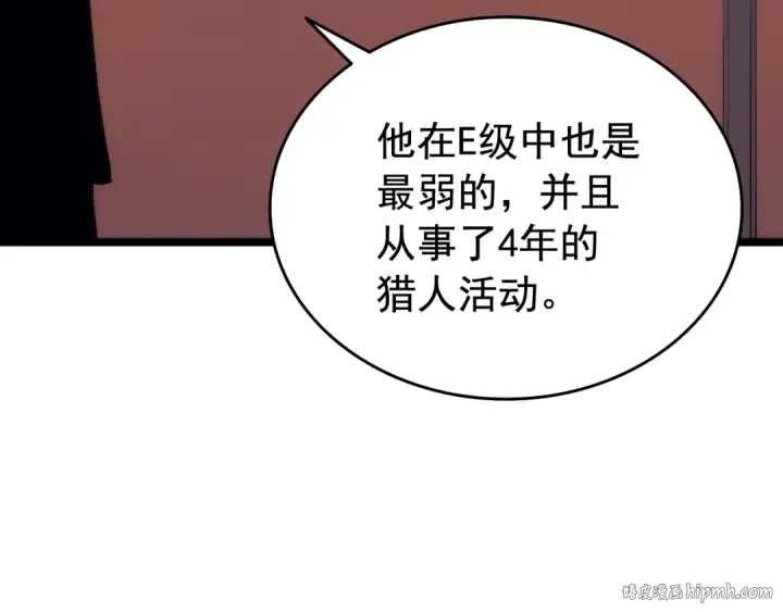 漫画《我独自升级》第65话 S级矿工第48张图