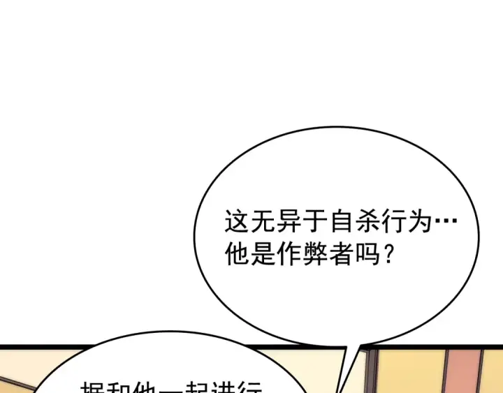 漫画《我独自升级》第65话 S级矿工第49张图