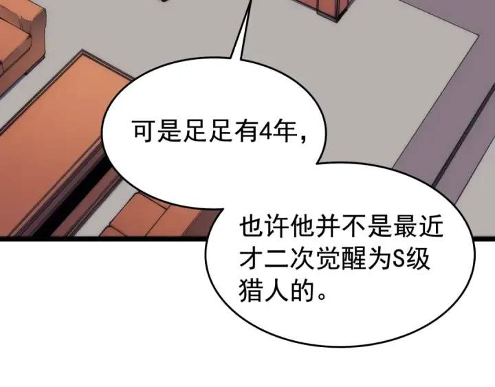 漫画《我独自升级》第65话 S级矿工第51张图