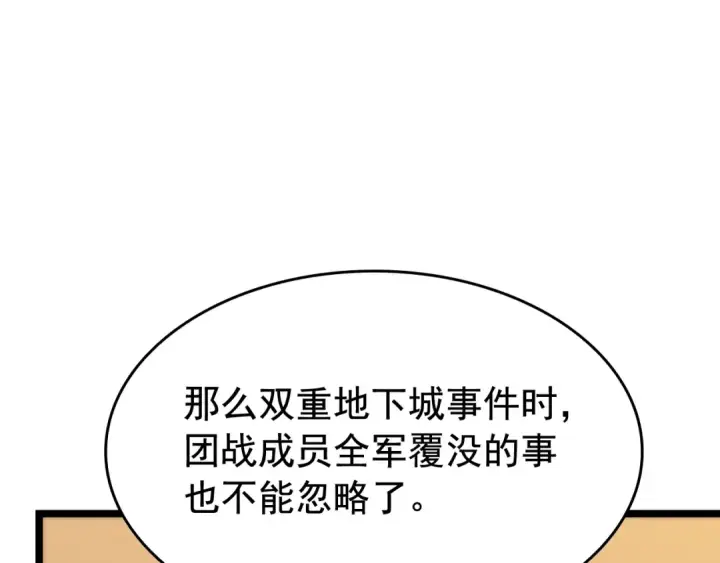 漫画《我独自升级》第65话 S级矿工第52张图