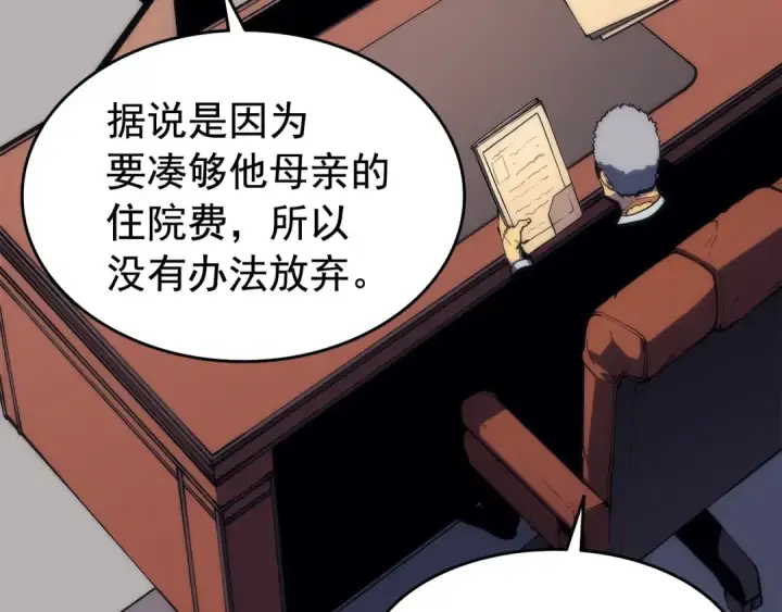 漫画《我独自升级》第65话 S级矿工第57张图
