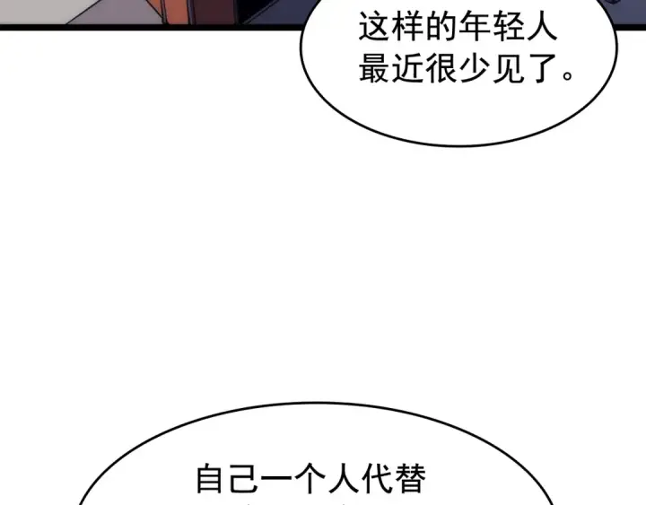 漫画《我独自升级》第65话 S级矿工第58张图