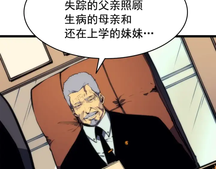 漫画《我独自升级》第65话 S级矿工第59张图