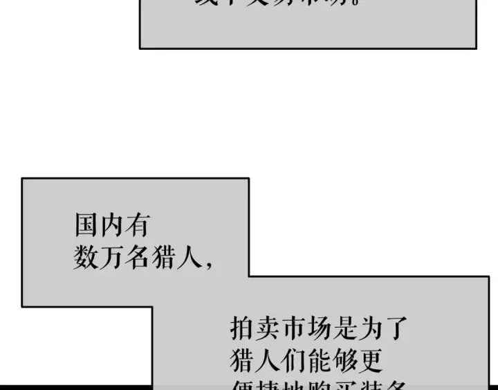 漫画《我独自升级》第65话 S级矿工第6张图