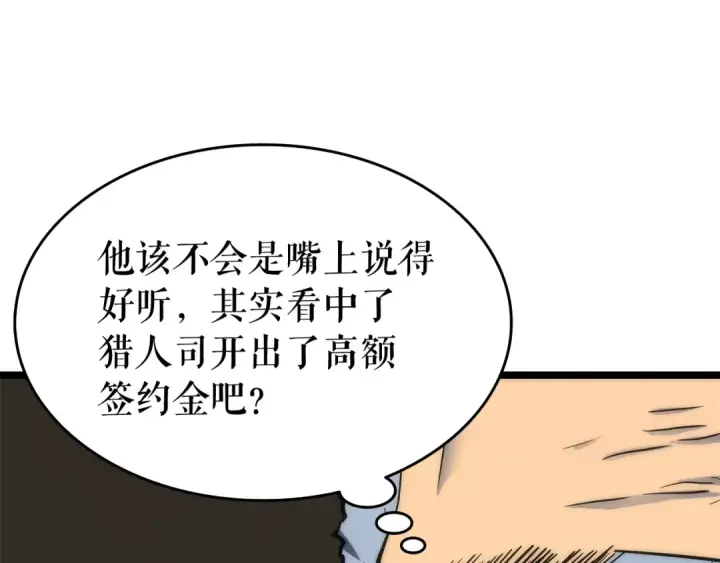 漫画《我独自升级》第65话 S级矿工第65张图