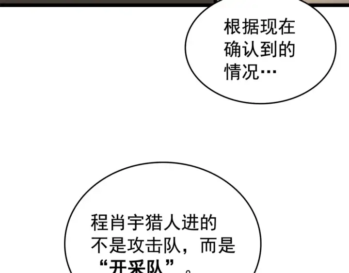 漫画《我独自升级》第65话 S级矿工第67张图