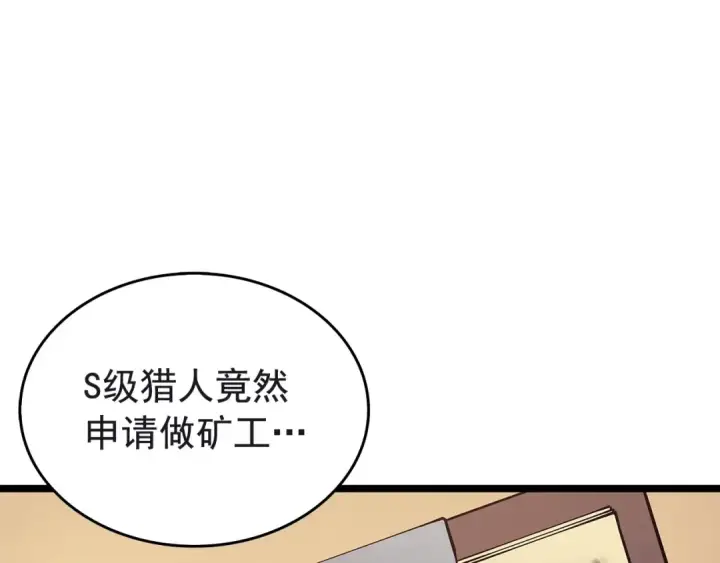 漫画《我独自升级》第65话 S级矿工第70张图