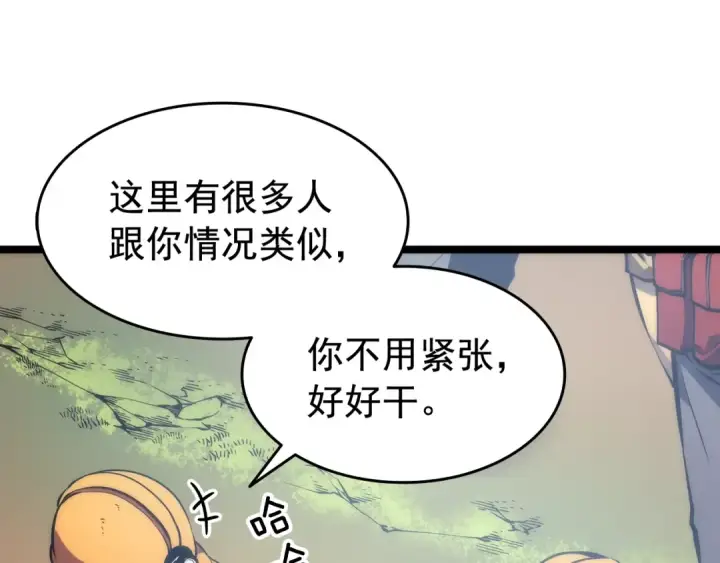 漫画《我独自升级》第65话 S级矿工第84张图