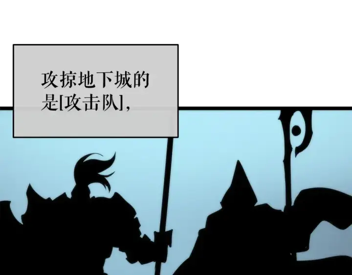漫画《我独自升级》第65话 S级矿工第90张图