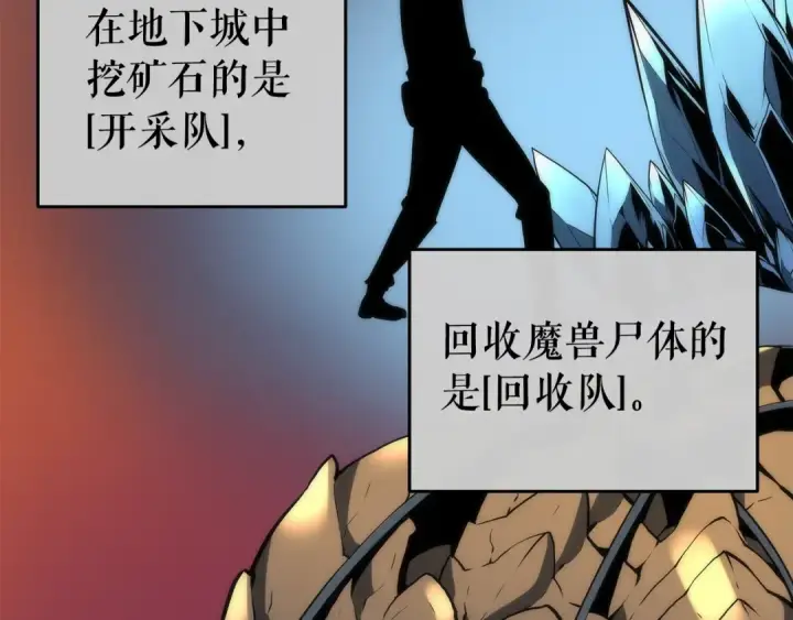 漫画《我独自升级》第65话 S级矿工第92张图