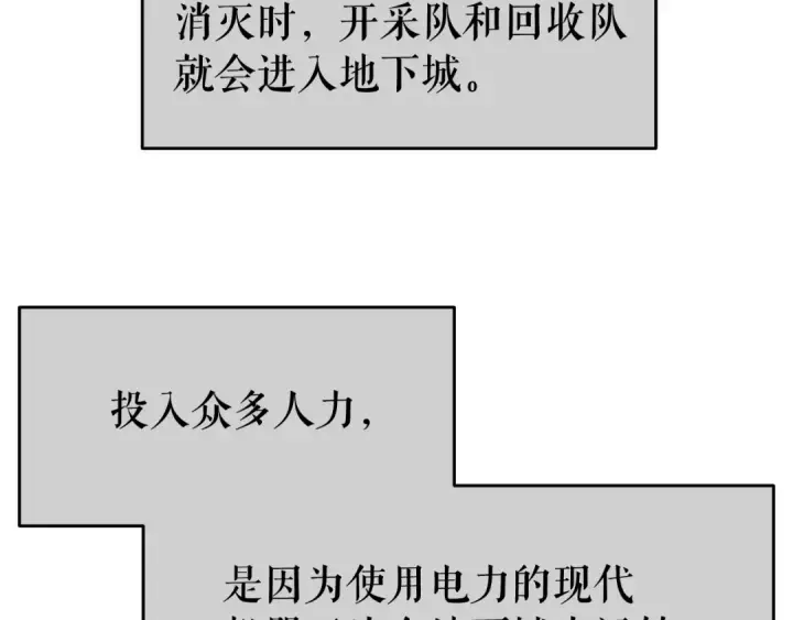 漫画《我独自升级》第65话 S级矿工第94张图