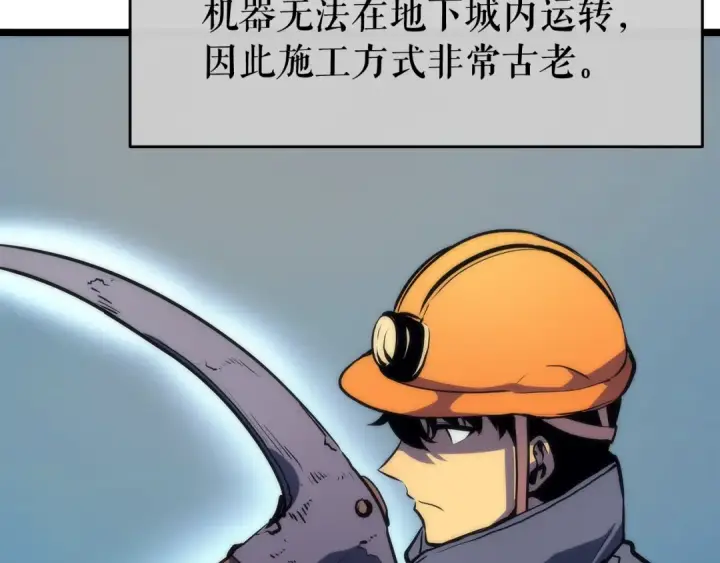 漫画《我独自升级》第65话 S级矿工第95张图