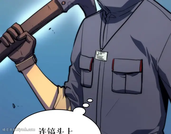 漫画《我独自升级》第65话 S级矿工第96张图