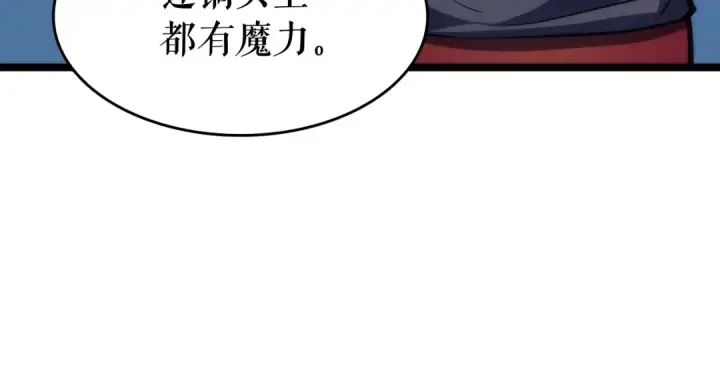 漫画《我独自升级》第65话 S级矿工第97张图