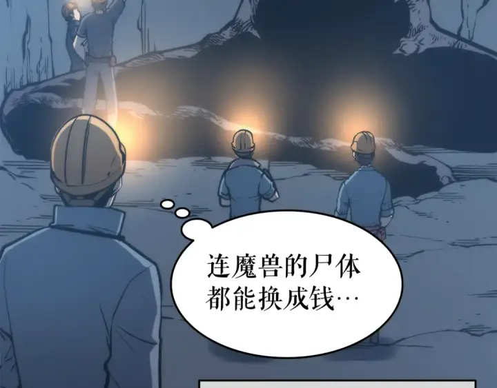 漫画《我独自升级》第66话 错觉吗？第101张图