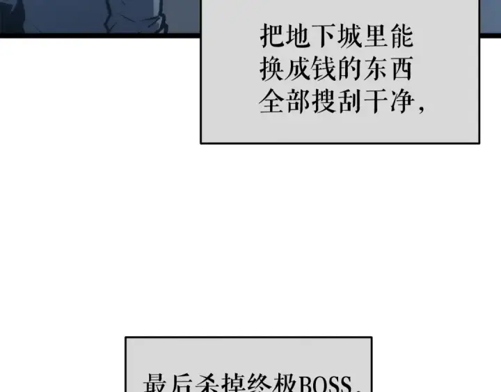 漫画《我独自升级》第66话 错觉吗？第102张图