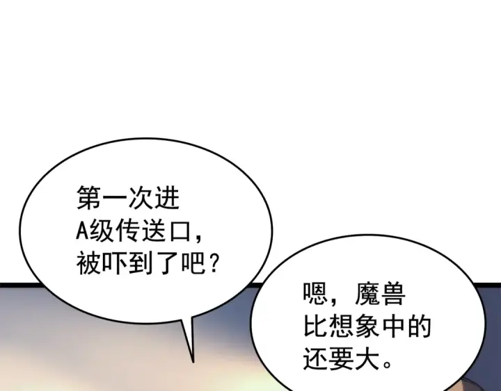 漫画《我独自升级》第66话 错觉吗？第105张图