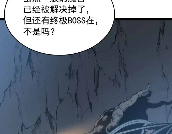 漫画《我独自升级》第66话 错觉吗？第108张图