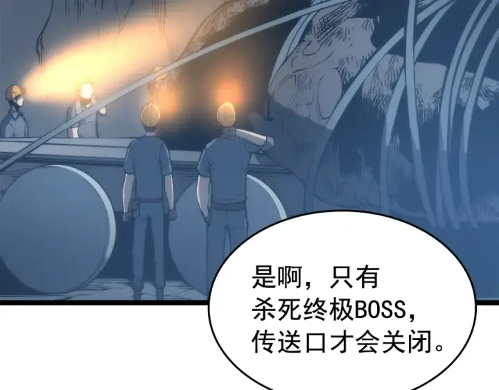 漫画《我独自升级》第66话 错觉吗？第109张图
