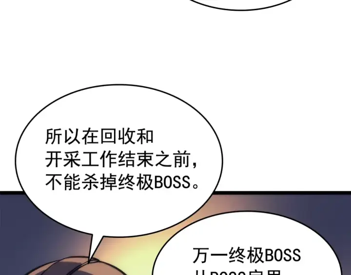 漫画《我独自升级》第66话 错觉吗？第110张图