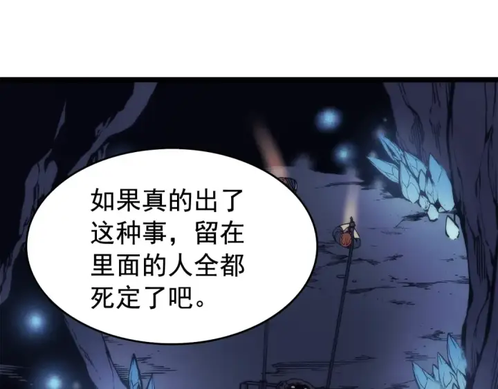 漫画《我独自升级》第66话 错觉吗？第113张图