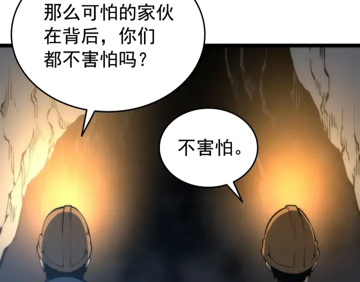 漫画《我独自升级》第66话 错觉吗？第117张图