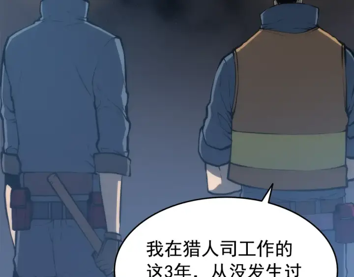 漫画《我独自升级》第66话 错觉吗？第118张图