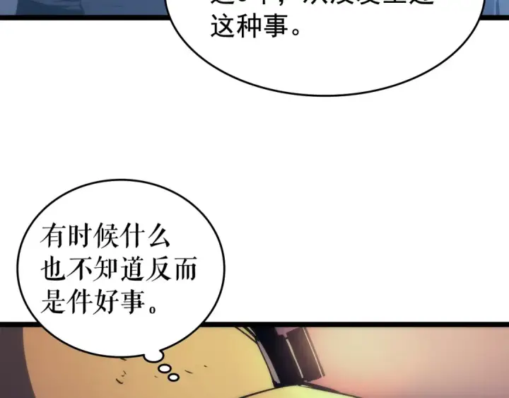 漫画《我独自升级》第66话 错觉吗？第119张图