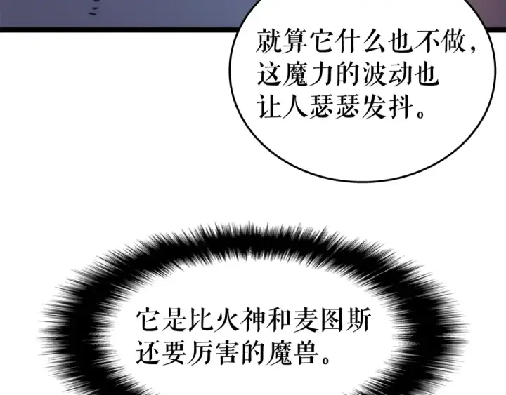 漫画《我独自升级》第66话 错觉吗？第121张图