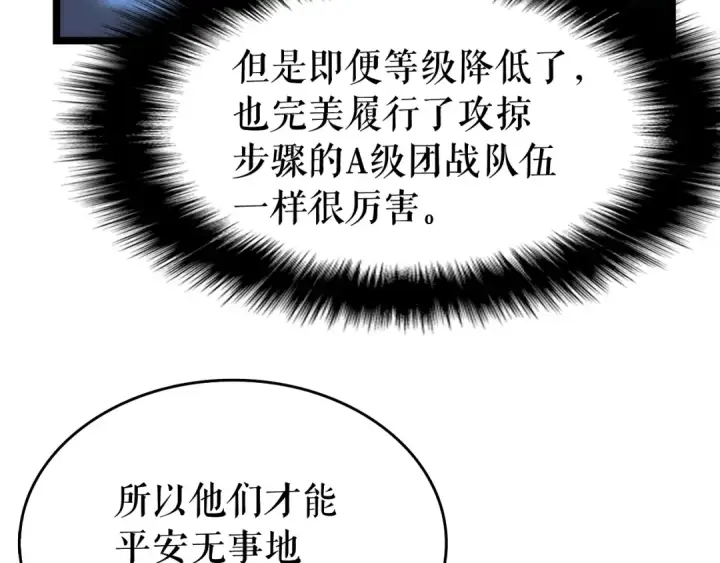 漫画《我独自升级》第66话 错觉吗？第124张图