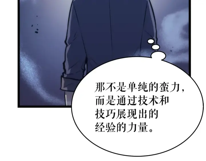 漫画《我独自升级》第66话 错觉吗？第126张图