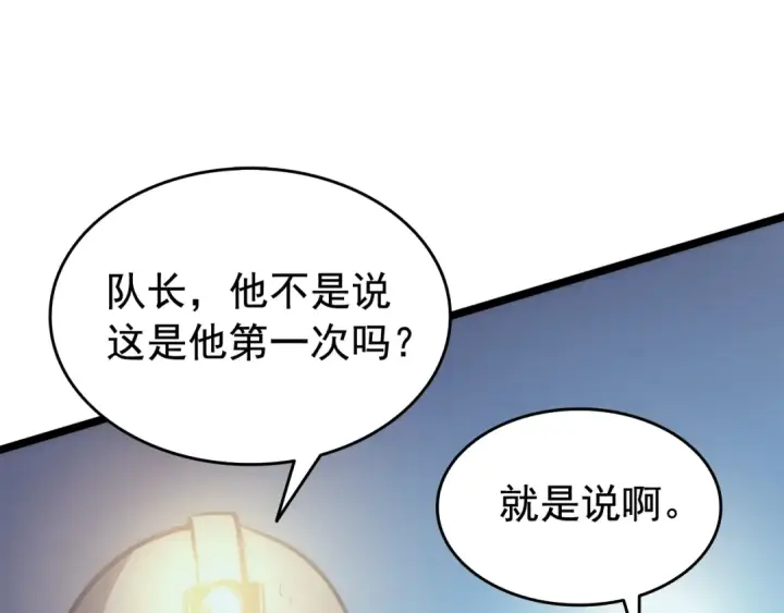 漫画《我独自升级》第66话 错觉吗？第135张图